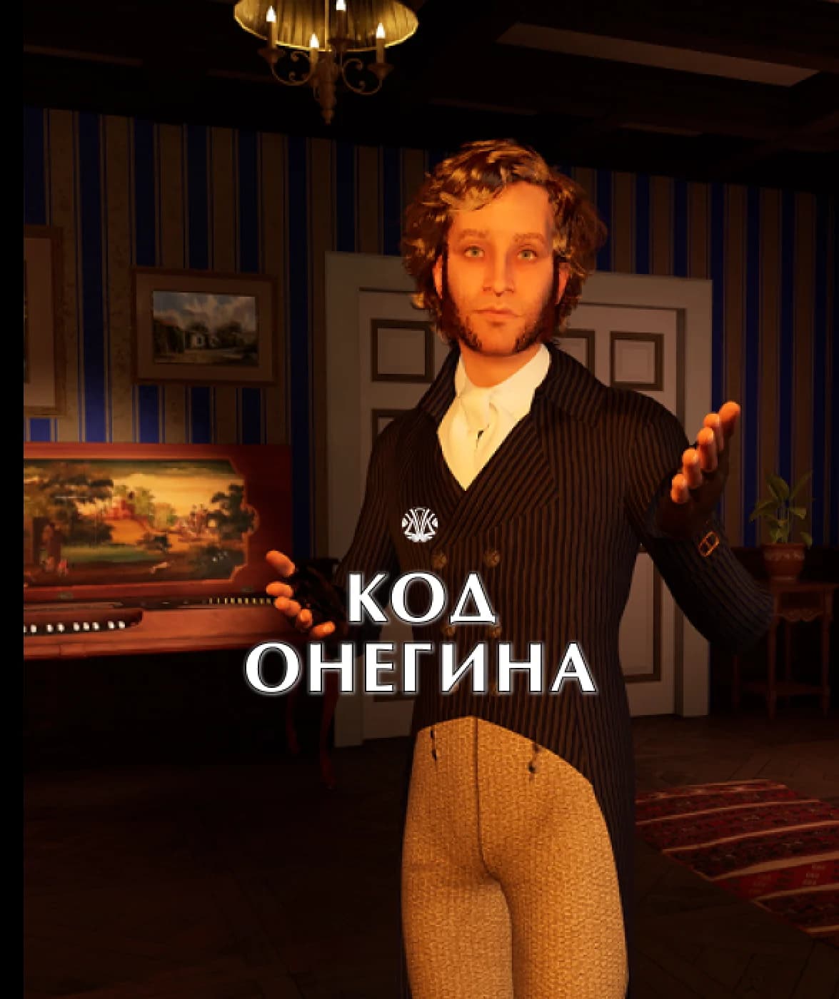 Onegin's Code project image